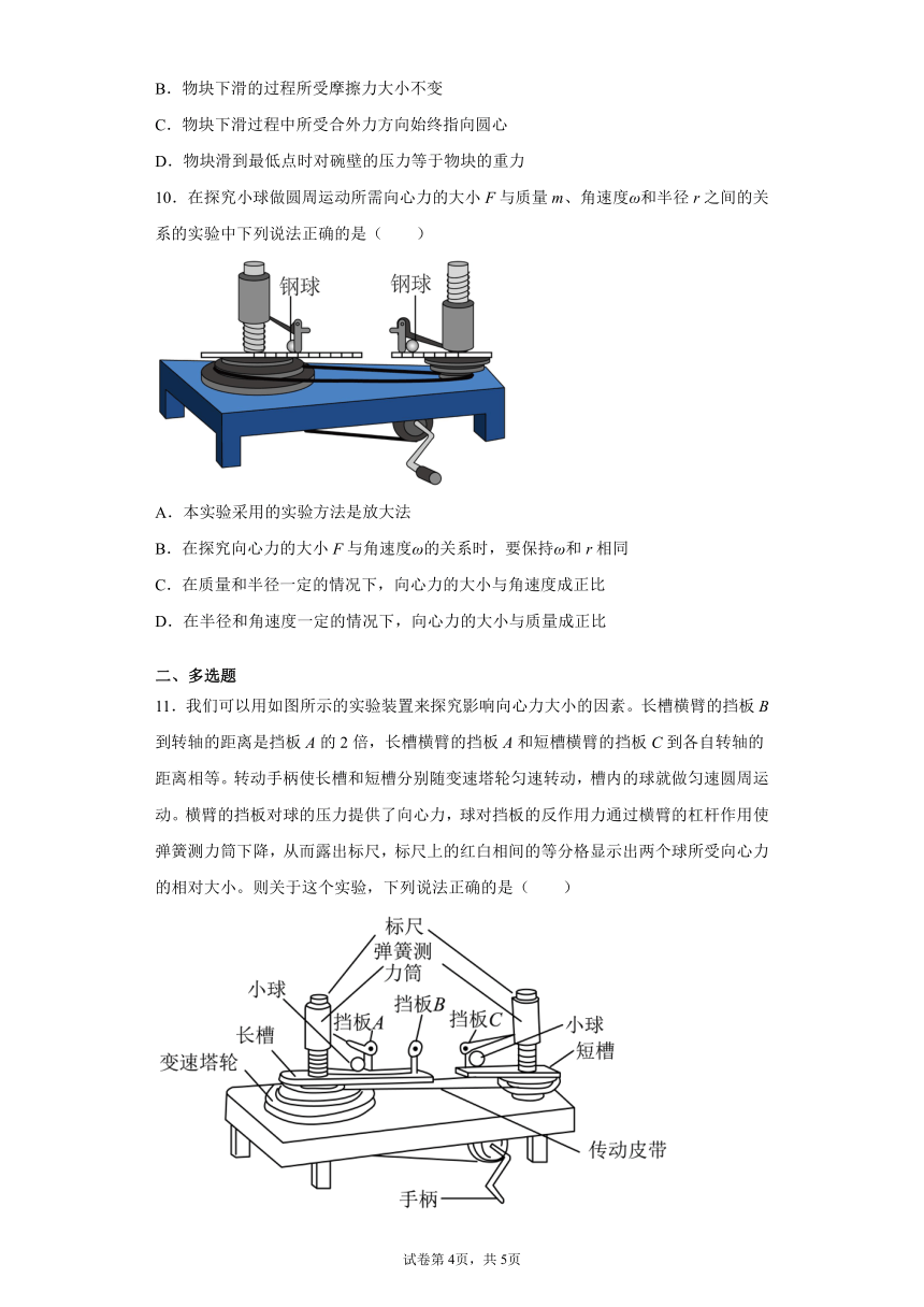 6.2 向心力同步测试卷（word版含答案）