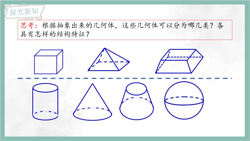 4.1.1几类简单几何体 课件（共37张PPT）