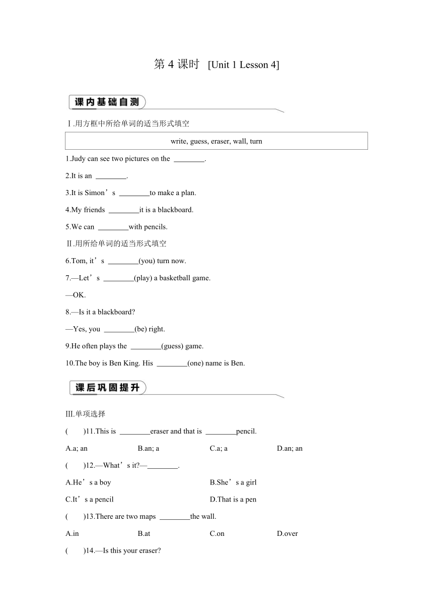 冀教版英语七年级上册课课练：Unit 1　School and Friends Lesson 4（含答案）