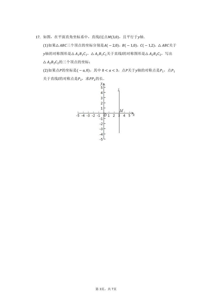 2021-2022学年鲁教版（五四制）数学七年级上册5.3 轴对称与坐标变化 同步练习（word版含答案）