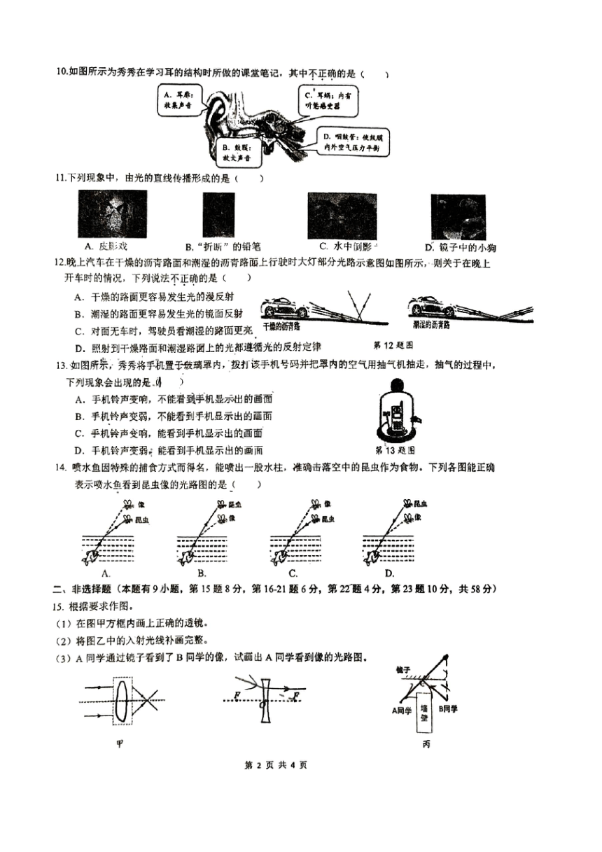 2023-2024学年温州市绣山中学七年级下册 第2章 对环境的察觉 单元测试卷（PDF版 无答案）