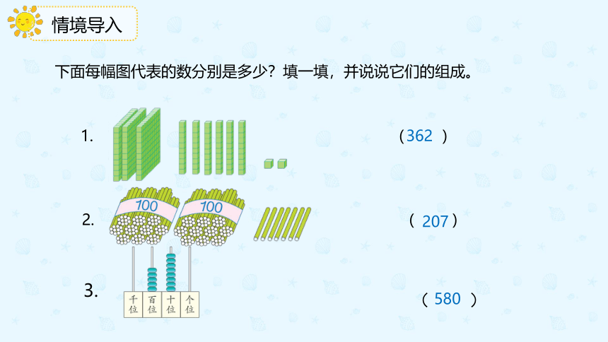 人教版数学 二年级下册7.3 用算盘计数 课件（共20张PPT）