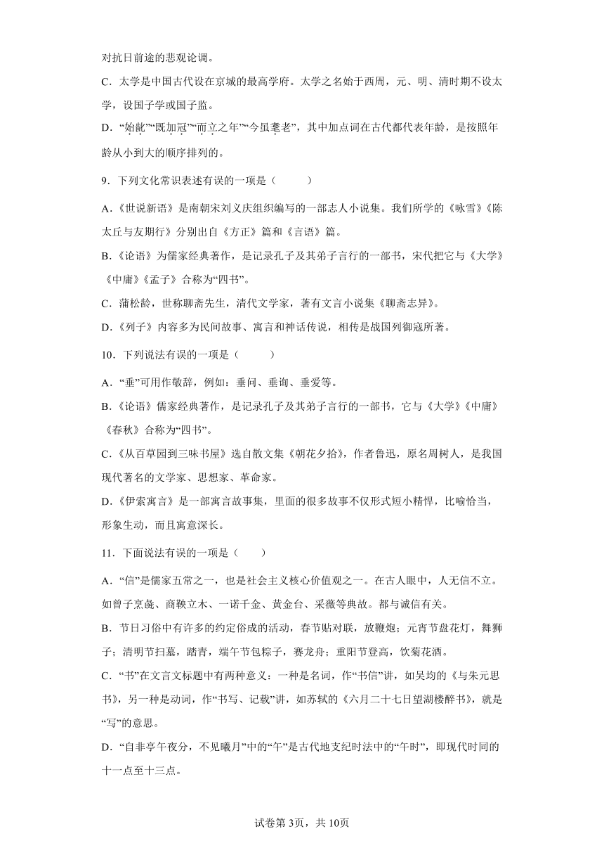 2022年中考语文一轮专题复习：文学文化常识练习题（含答案）