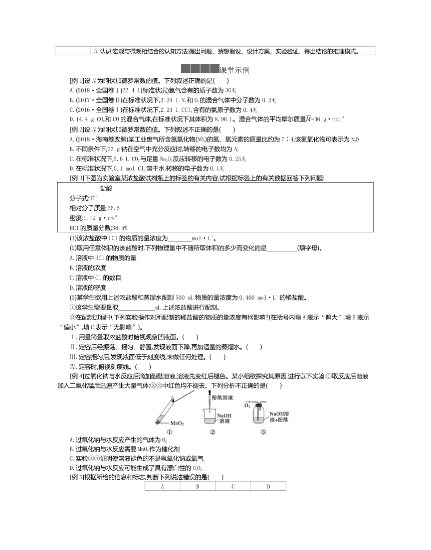 2020-2021学年新教材高中化学人教版第一册 第二章　海水中的重要元素——钠和氯复习课 学案