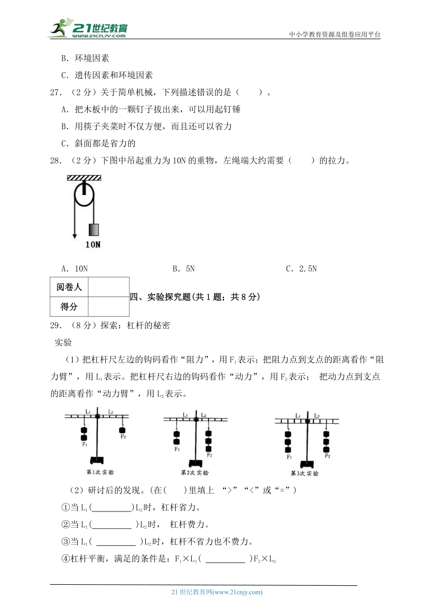 【期末质量模拟卷】 粤教版科学六年级上册 （C卷）（含答案解析）