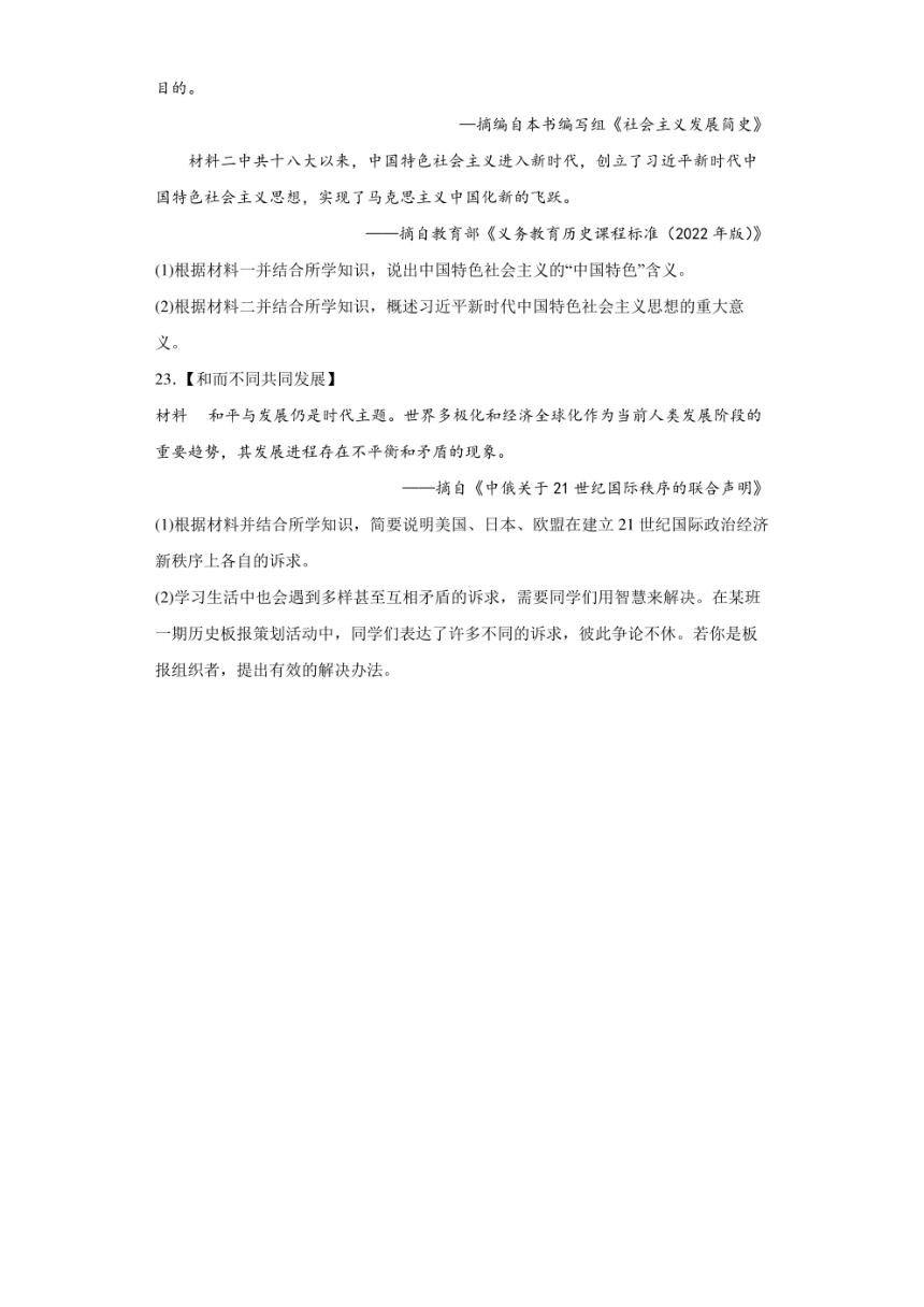 2022年湖北省宜昌市中考历史试卷（图片版，含解析）