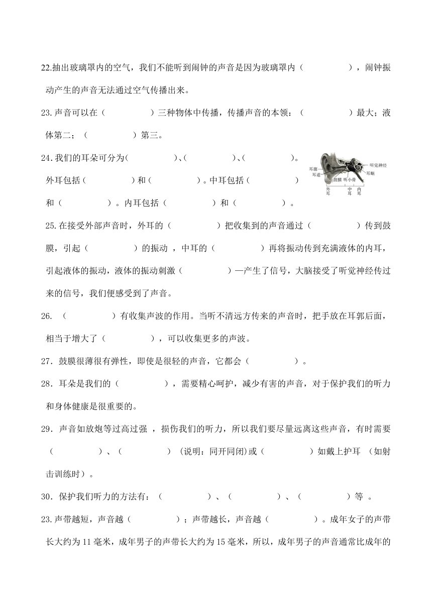 教科版四年级科学第一单元声音复习题及背诵材料（含答案）