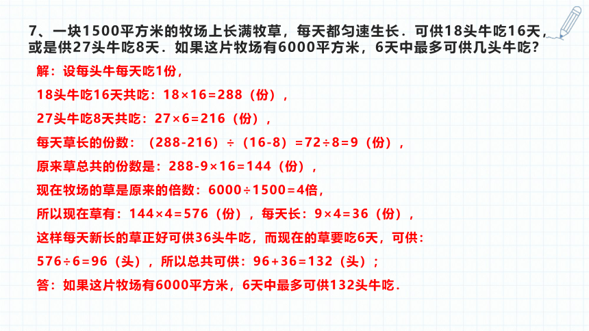 小升初数学复习课件-牛吃草问题 人教版(共33张PPT)