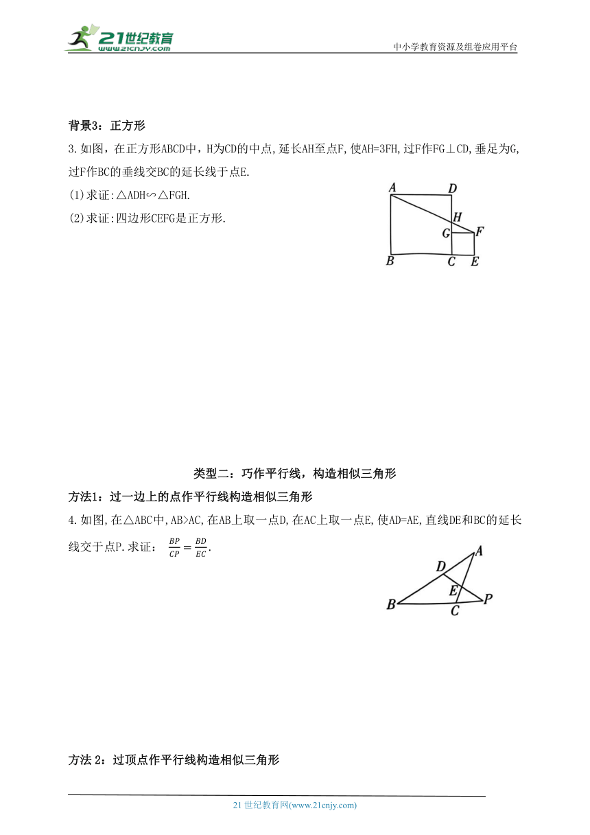 专项训练  平行线与相似三角形（含答案）