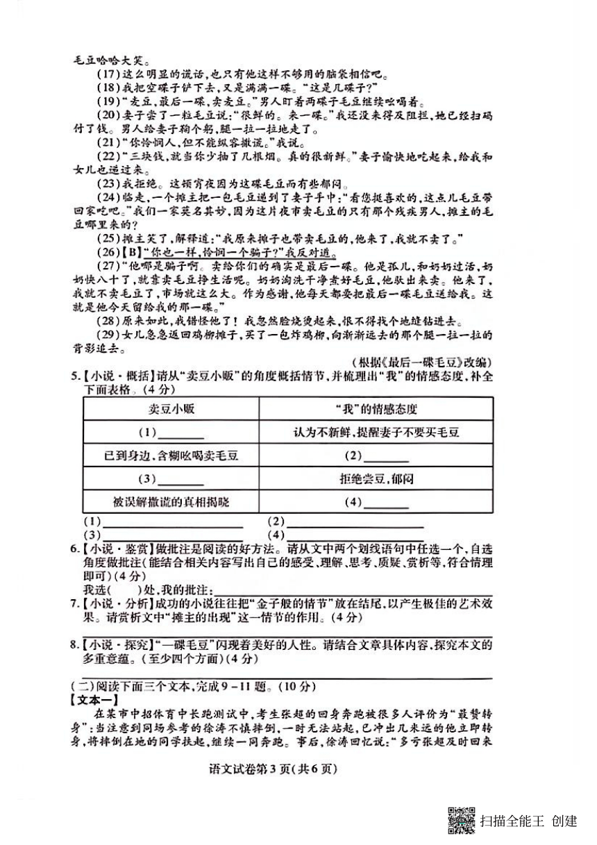 2023年河南省郑州外国语中学九年级第三次模拟考试语文试卷（含答案）