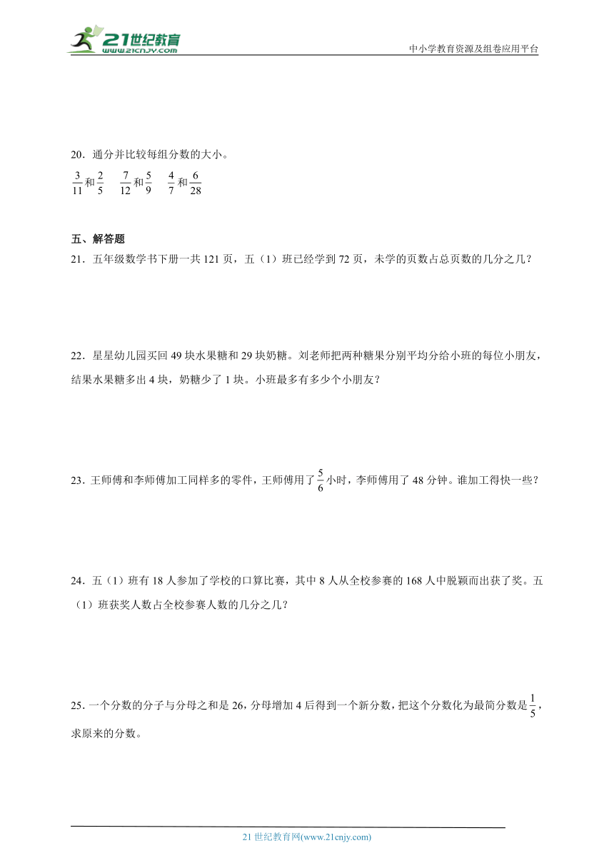 重点专题 分数的意义和性质综合特训（单元培优） 小学数学五年级下册人教版（含答案）