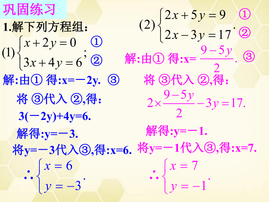 华东师大版七年级下册数学课件：7.2（3） 二元一次方程组的解法(共22张PPT)