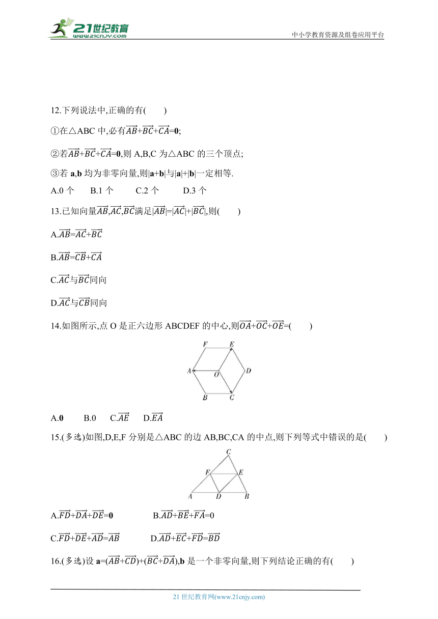 6.2.1 向量的加法运算（含答案）--高中数学人教A版（2019）必修第二册