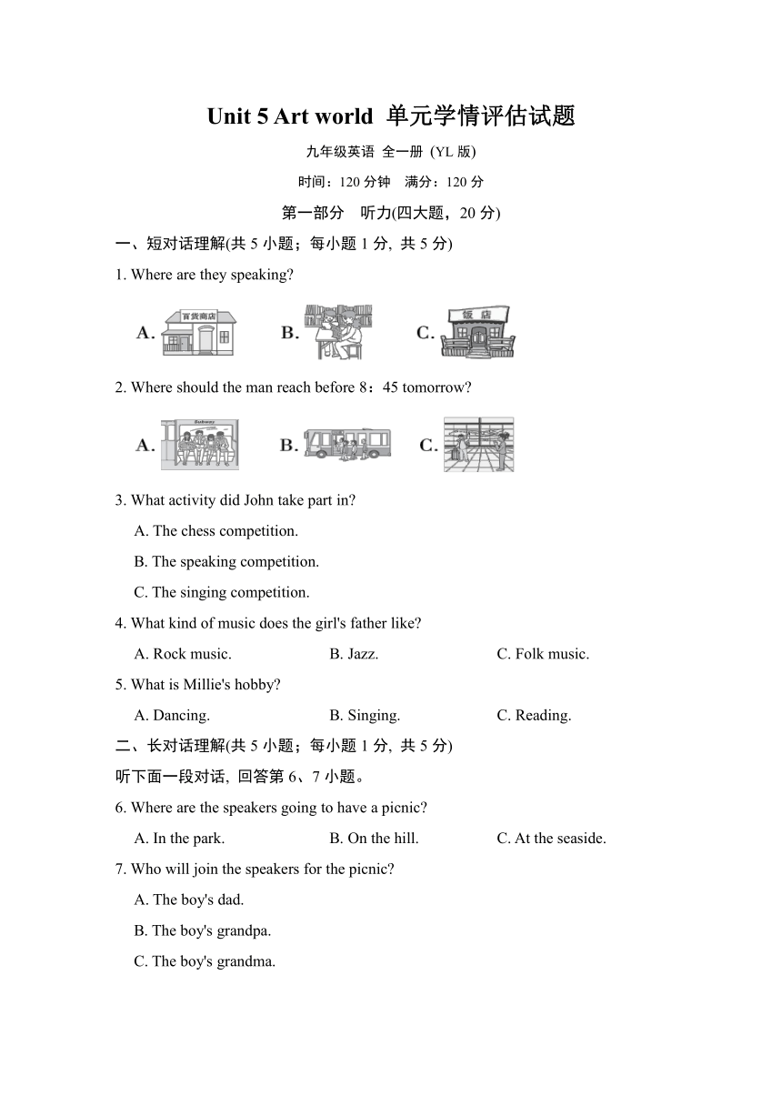 Unit 5 Art world 单元学情评估试题（word版，含听力原文和答案）