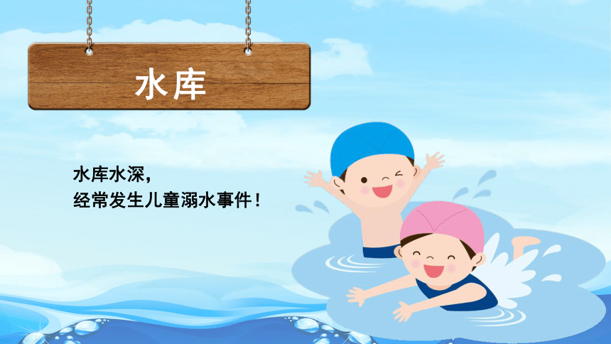 学生防溺水---主题班会课件(共38张PPT)