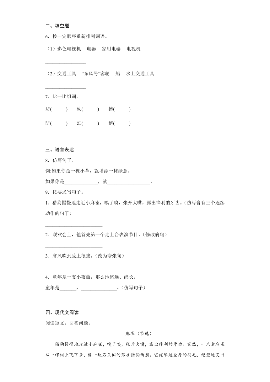 部编版四年级上册语文第五单元单元综合练（含解析）