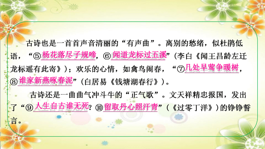 2024年中考语文课件（重庆专用）专题一　古诗文积累 课件(共70张PPT)