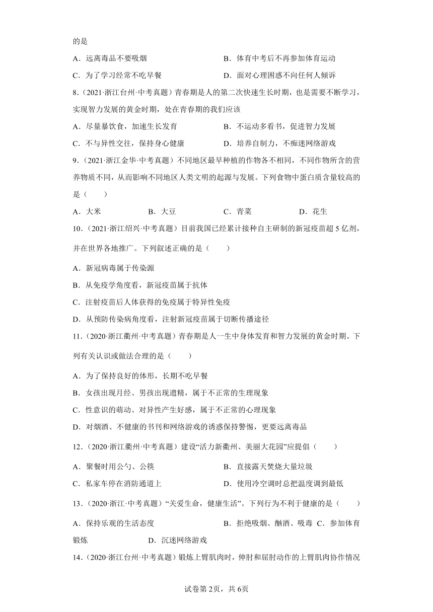 11人体保健-浙江省各地区2020-2022中考科学真题汇编（含解析）