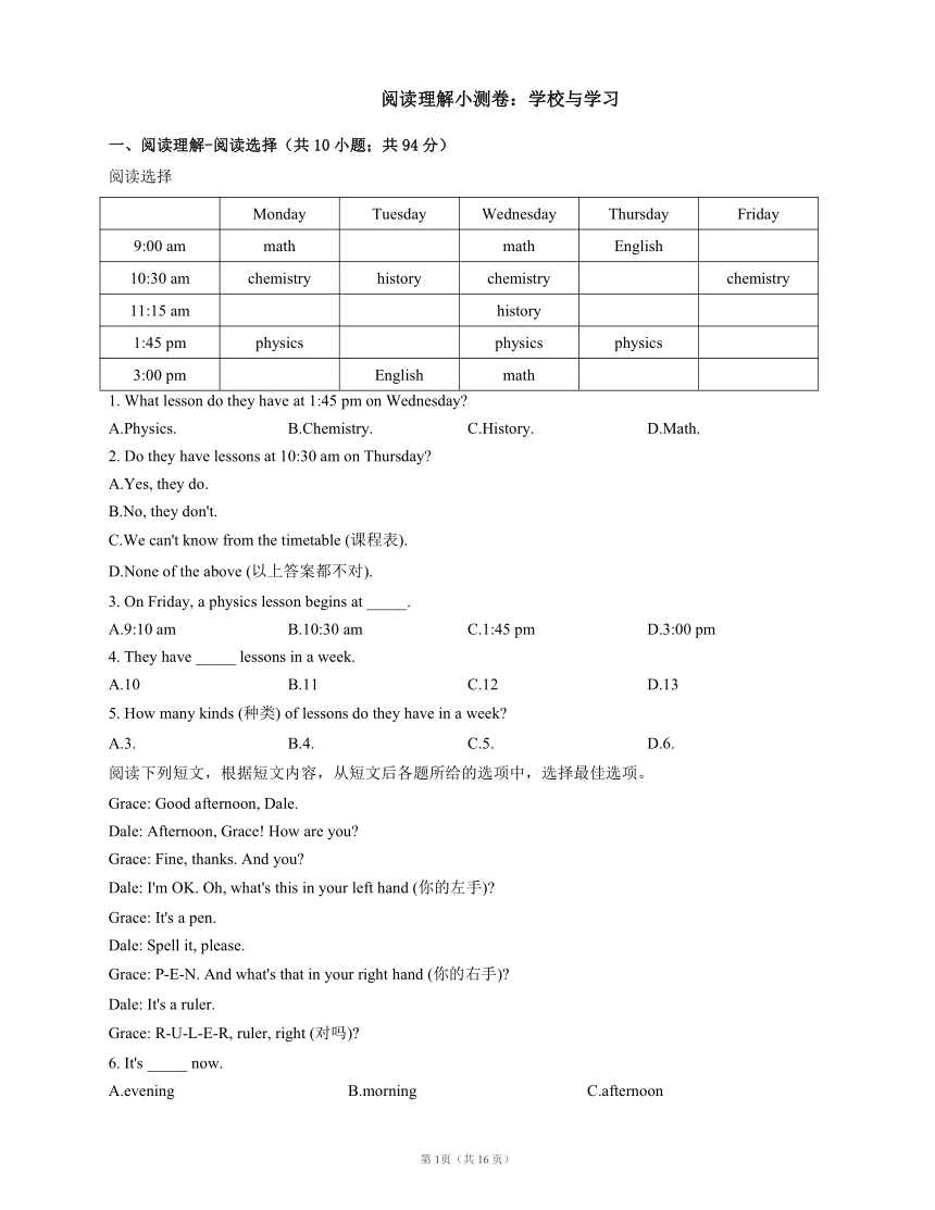 中考英语阅读理解小测卷：学校与学习