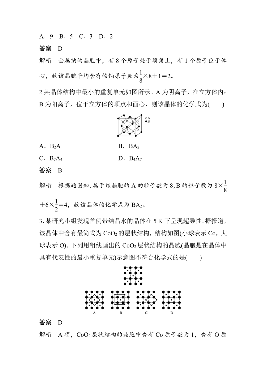 高中化学2022春人教版 选择性必修2 第三章  微专题6 晶体结构的计算（学案+跟踪练 word版含解析）