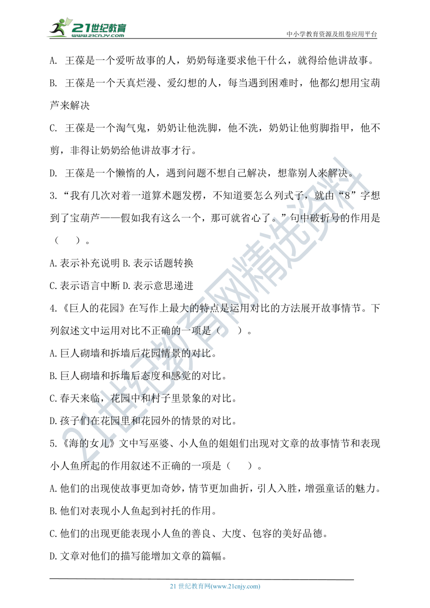 2020年春统编四年级语文下册第八单元测试题（含答案）