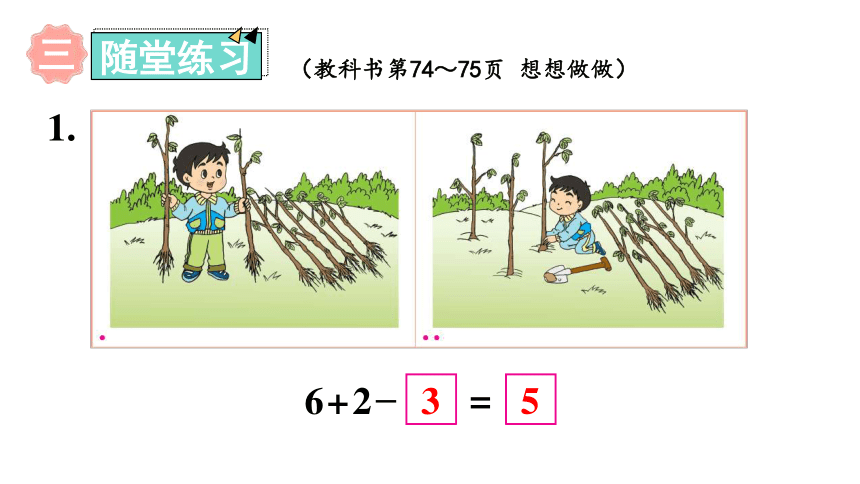 苏教版一年级上册数学  8.12 加减混合  课件（16张PPT）