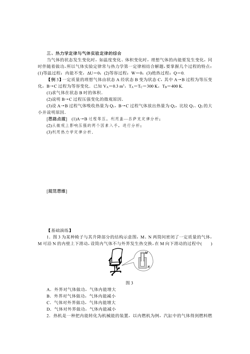 高考物理一轮复习学案53 热力学定律与能量守恒定律（含答案）