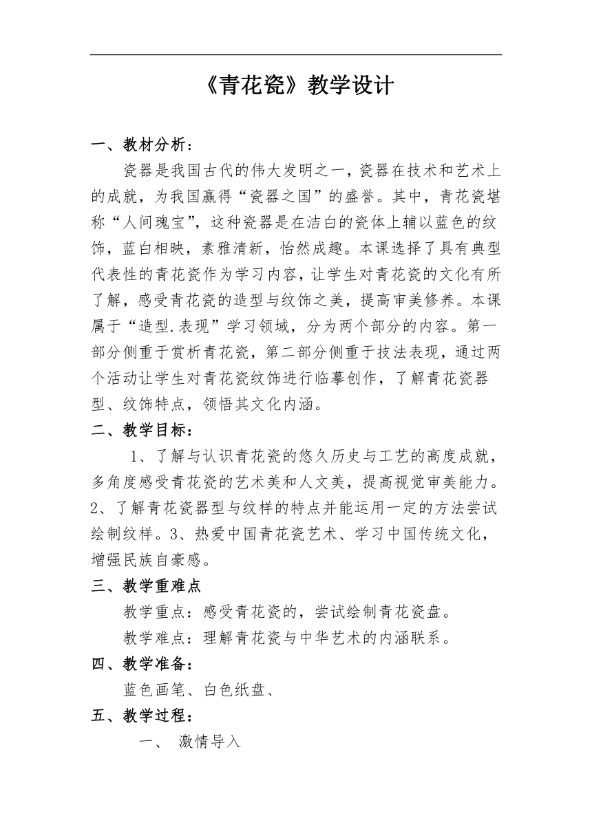 浙美 版六年级美术下册《11 青花瓷》教学设计