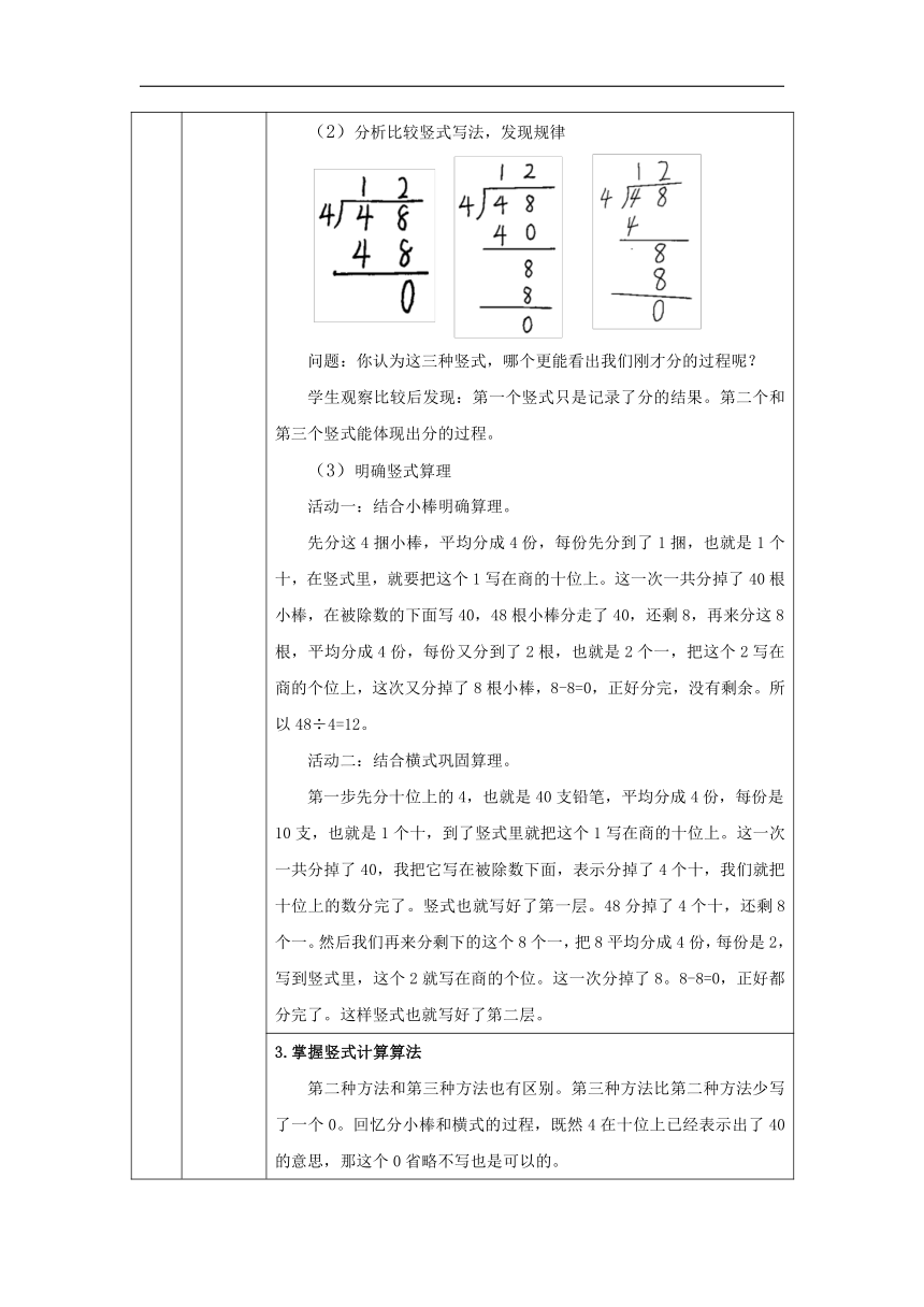 三年级上册数学教案-两位数除以一位数笔算（第一课时） 北京版