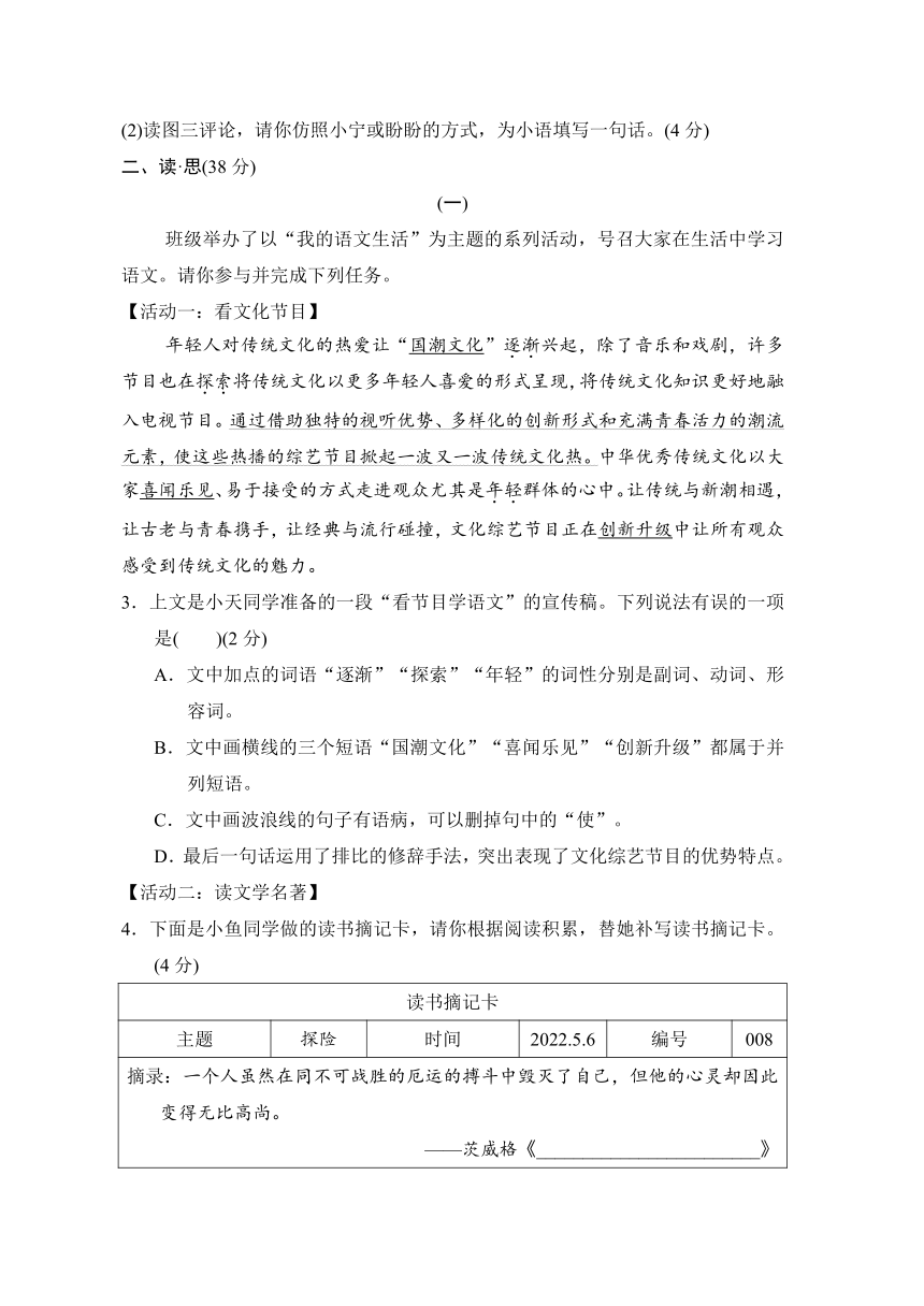 部编版语文七年级下册第六单元达标测试卷（含答案）