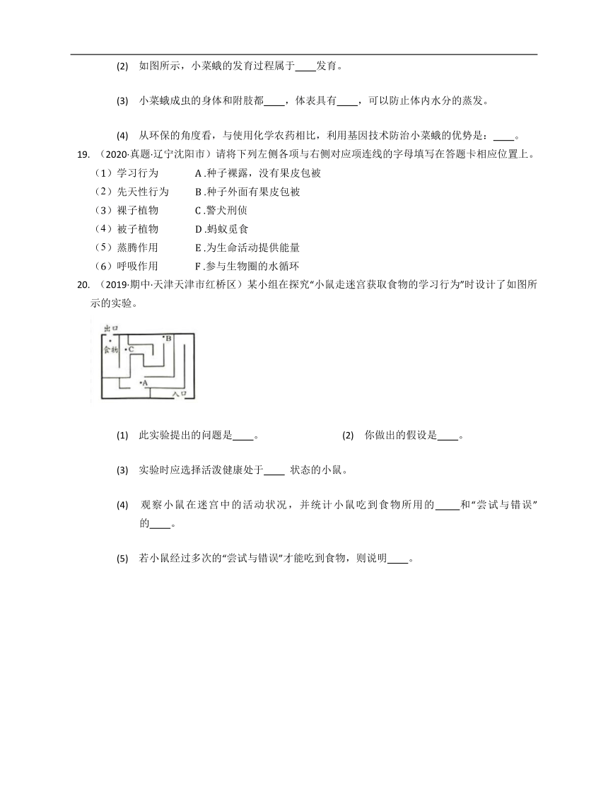 2020-2021学年人教版八年级生物上册第五单元第二章动物的运动和行为同步达标(word版含答案解析）