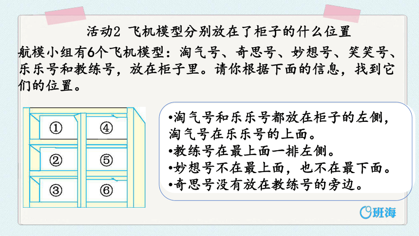 【班海精品】北师大(新)版 三下 数学好玩 3.有趣的推理【优质课件】