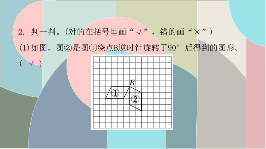 北师大版数学六年级下册 3.3  图形的运动 课件(共14张PPT)