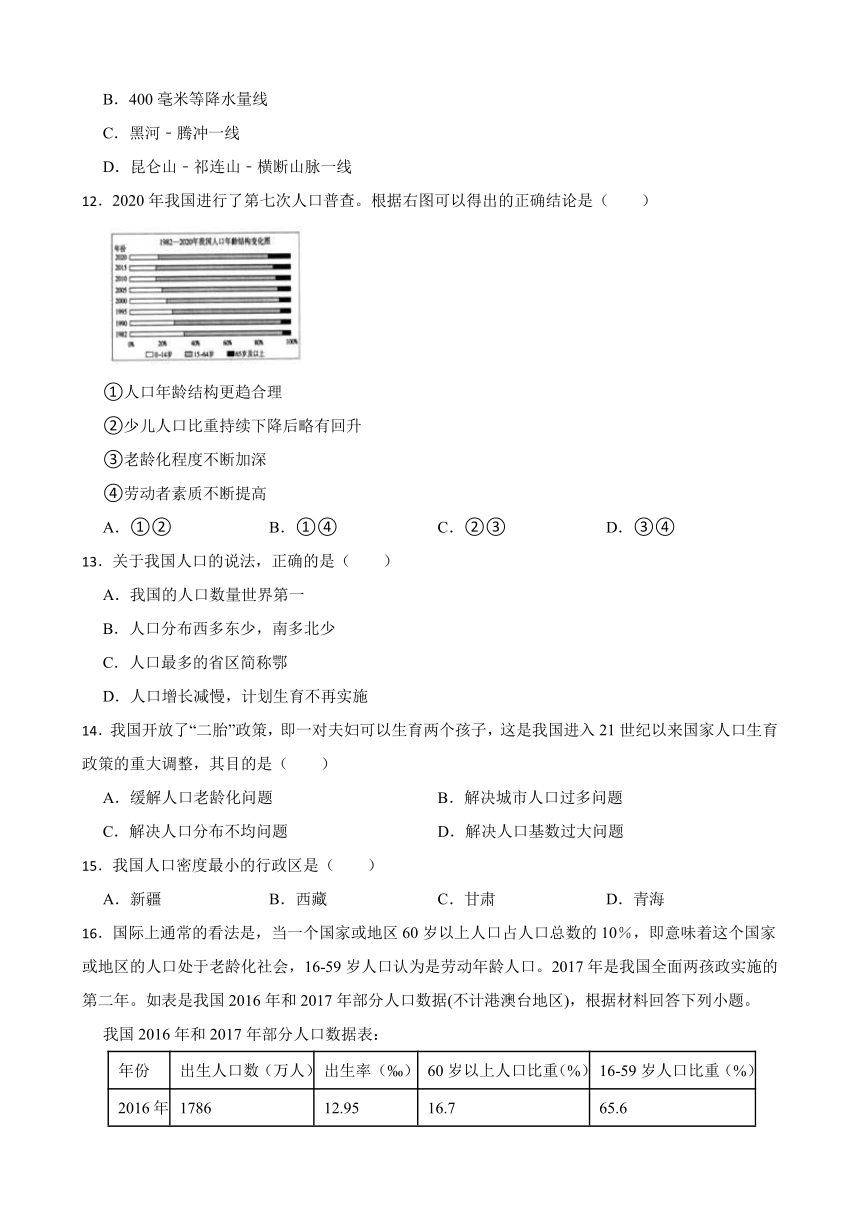 4.1.3众多的人口  同步练习（含答案解析）