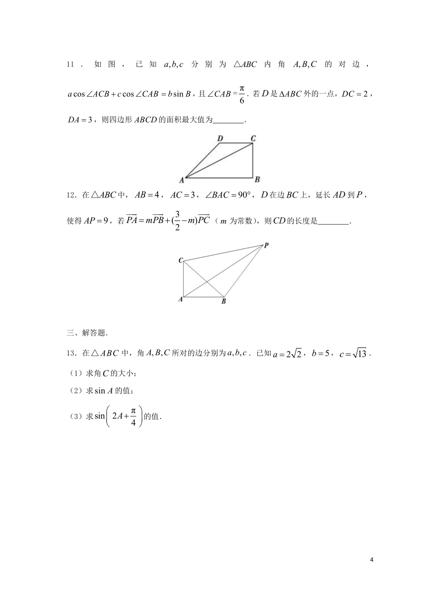 人教A版 高中数学高二上学期寒假作业（理）1 解三角形（含解析）