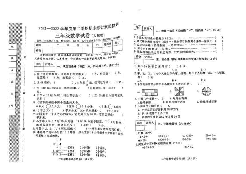 河北省邯郸市武安市2021-2022学年三年级下学期期末综合素质检测数学试题（扫描版无答案）