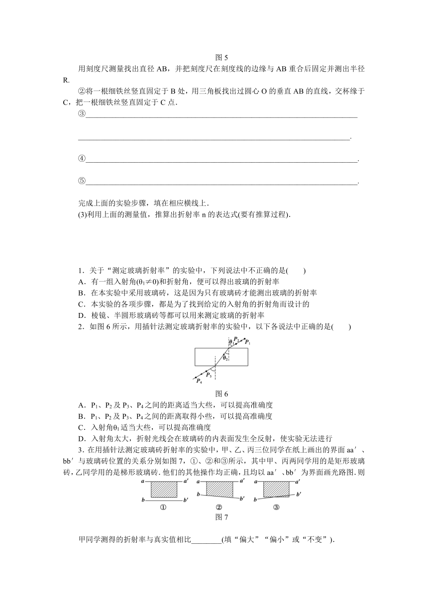 高考物理一轮复习学案59 实验：测定玻璃的折射率（含答案）