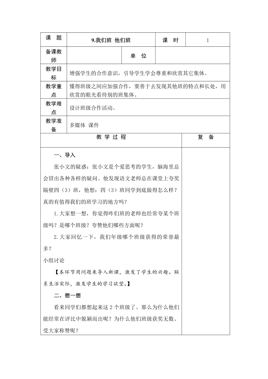 9、我们班  他们班  2课时教案+当堂检测(表格式)