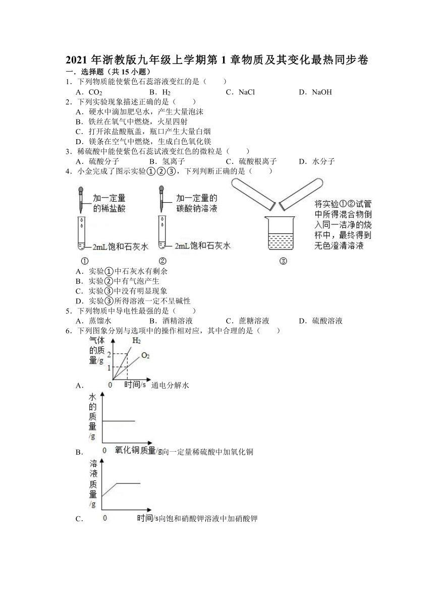 第1章 物质及其变化 最热同步卷（含解析）