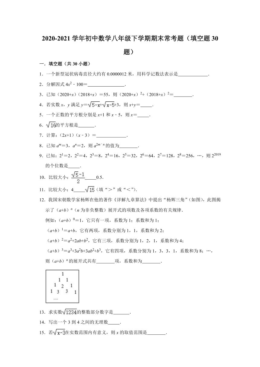 （人教五四版）2020-2021学年八年级数学下学期期末常考题（填空题30题）（Word版，附答案解析）