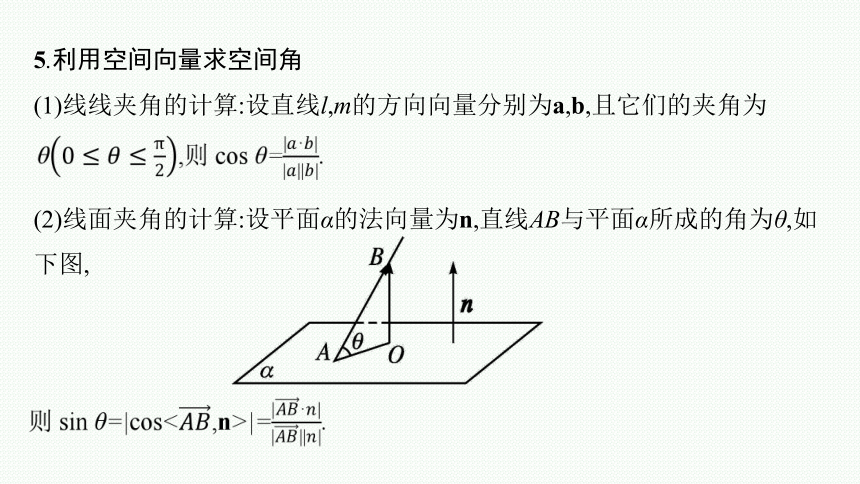 专题五 5.3.1　空间中的平行、垂直与空间角 课件（共42张PPT）