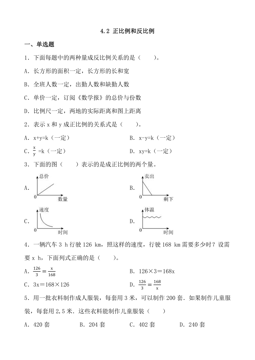 4.2 正比例和反比例 同步练习 2023-2024学年人教版数学六年级下册（无答案）