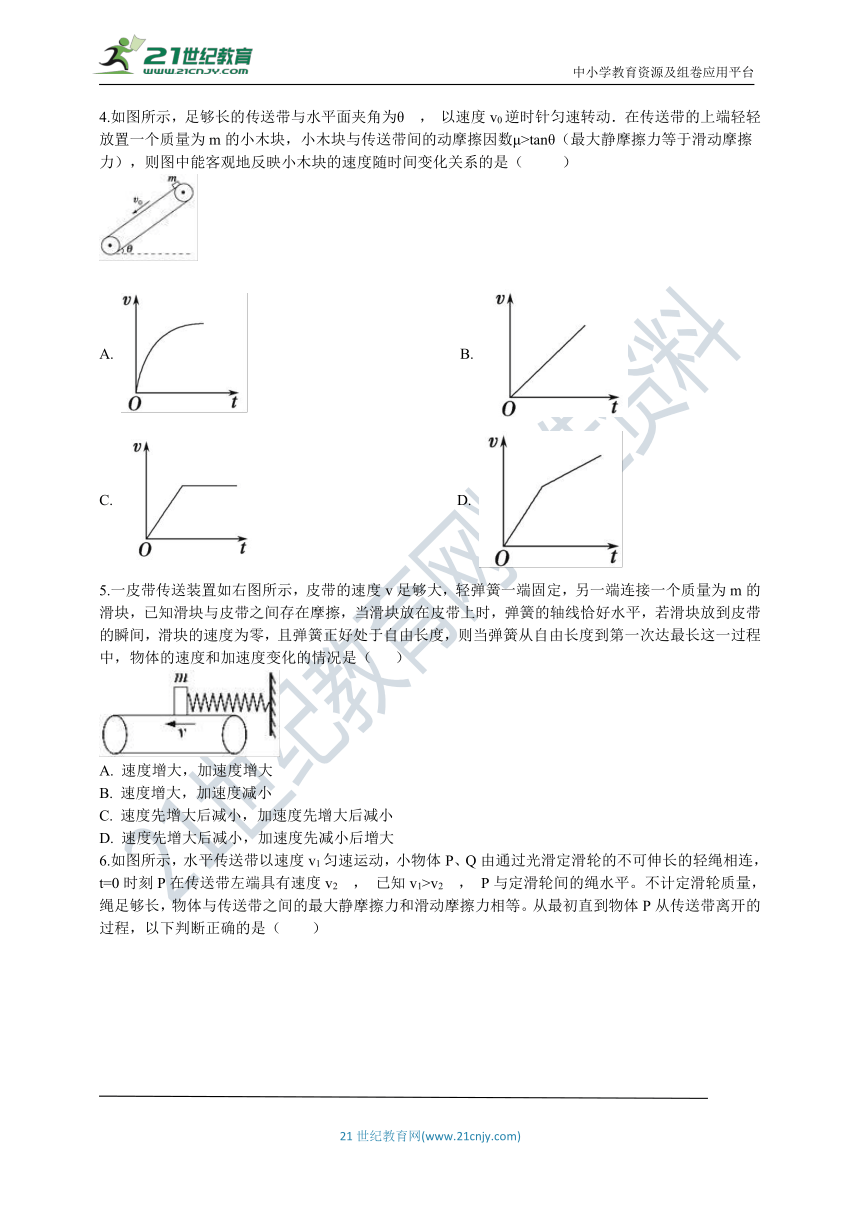 高中物理人教（新课标）必修1同步练习：第四章 专题 传送带模型（word版 含解析）