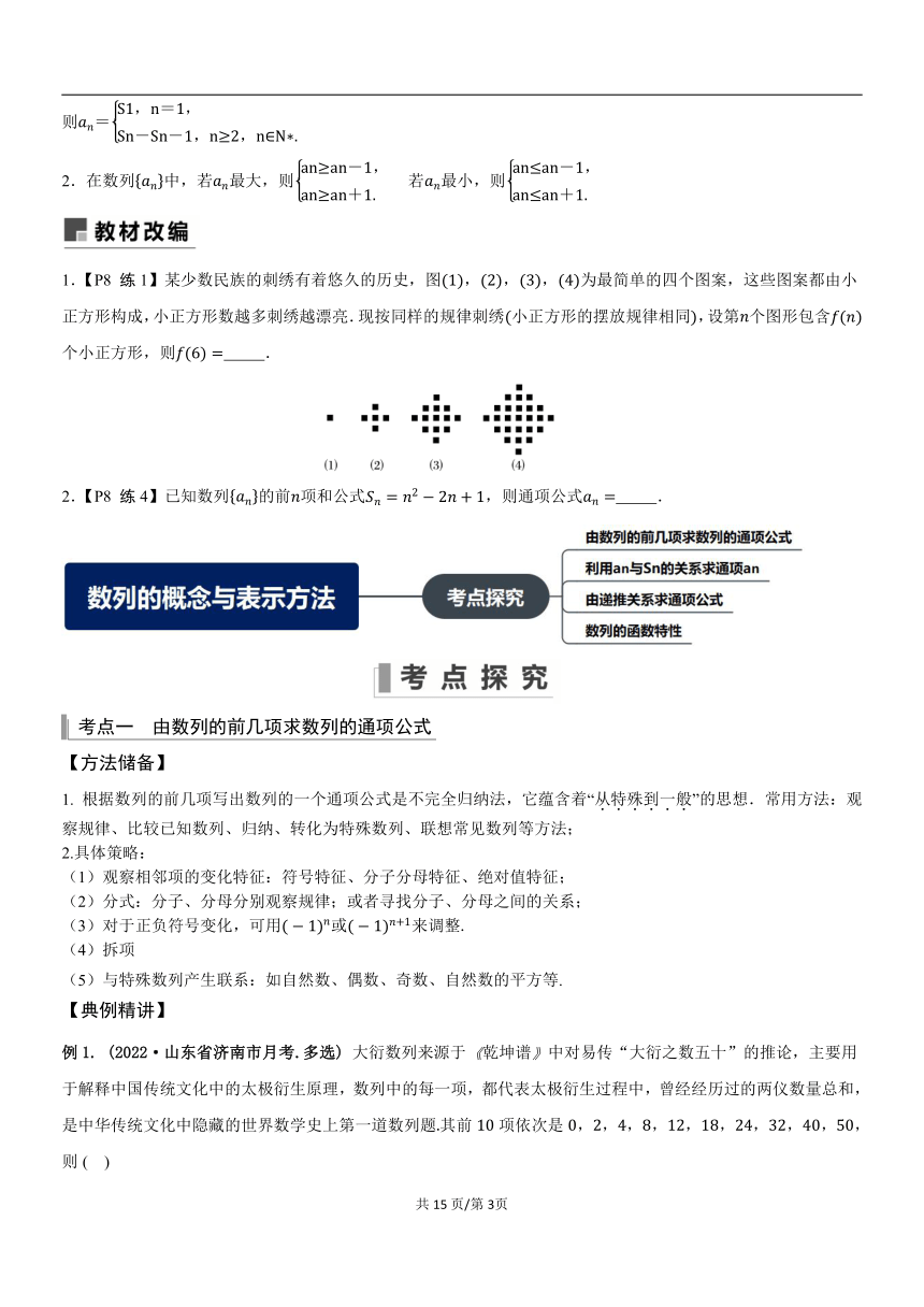 （教案讲义）2022-2023学年高三年级新高考数学一轮复习专题6.1数列的概念与表示方法