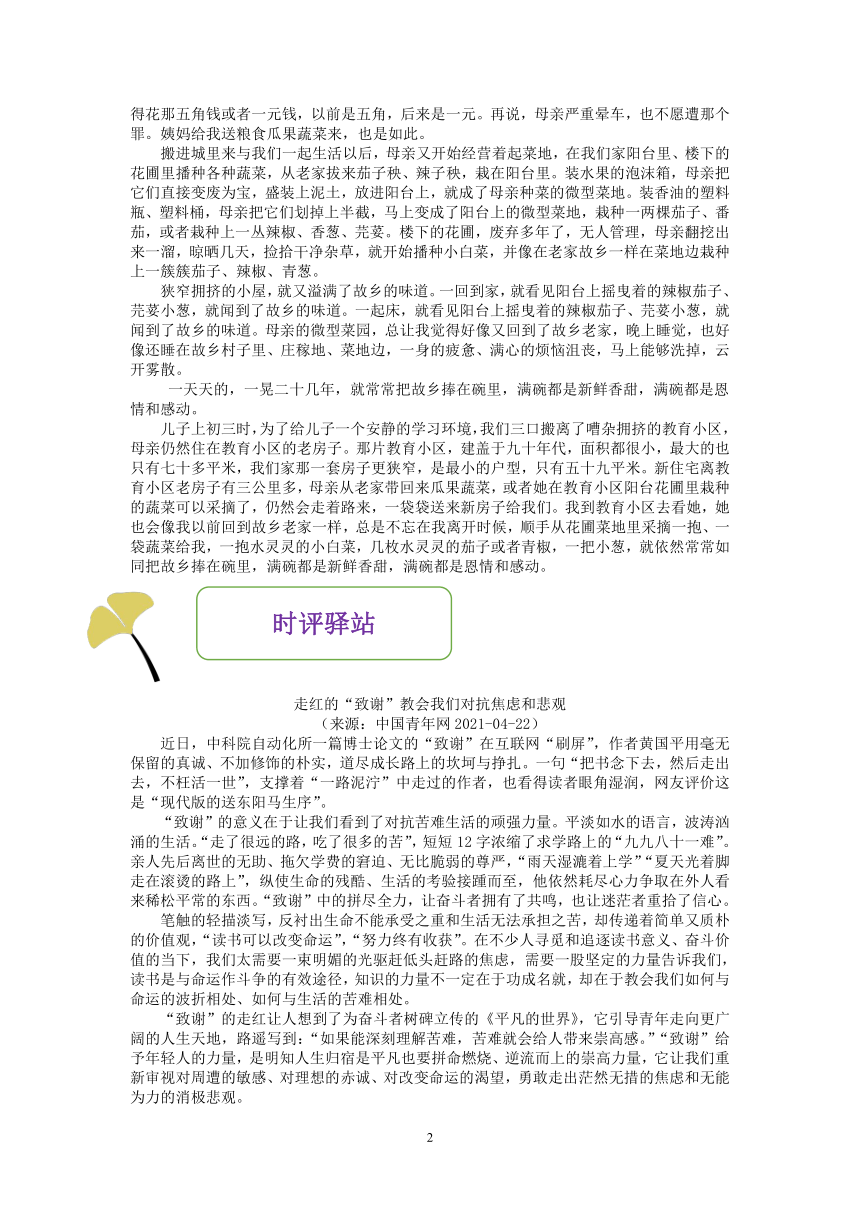 2021年高一语文暑期计划（第27天）学案含答案