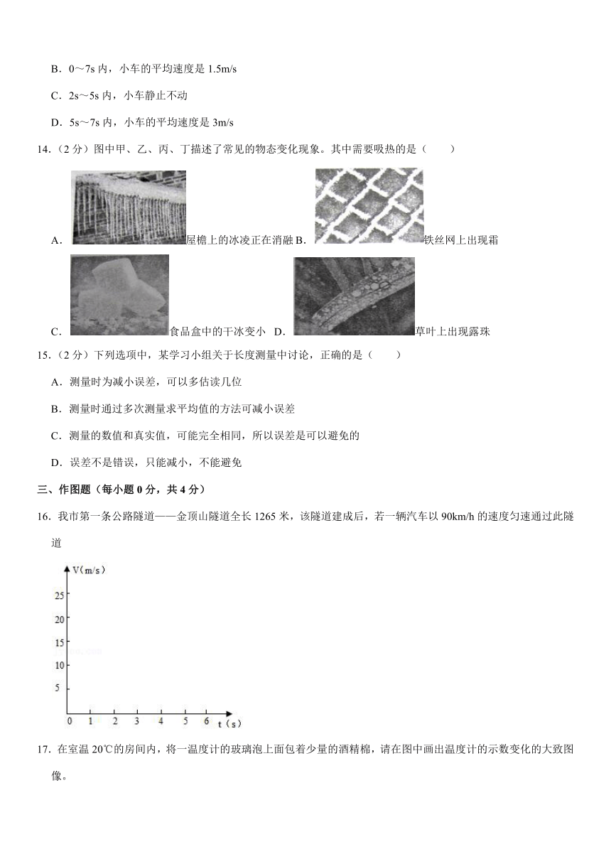 2021-2022学年河南省驻马店市上蔡县八年级（上）期中物理试卷（word解析版）