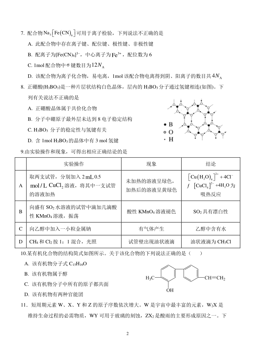 四川省眉山市洪雅中学校2023-2024学年高二下学期4月月考化学试题（PDF版含答案）