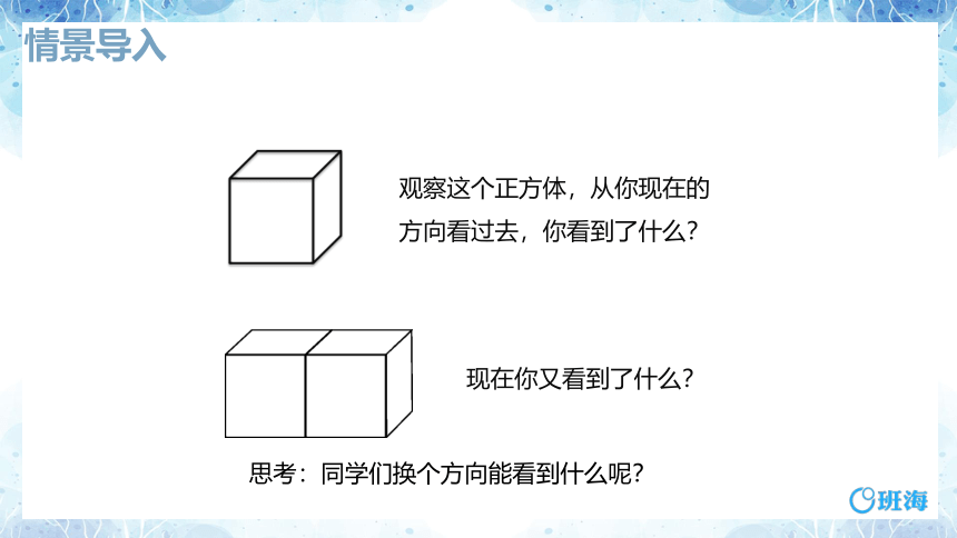 人教版(新)二上 第五单元 2.观察几何体【优质课件】