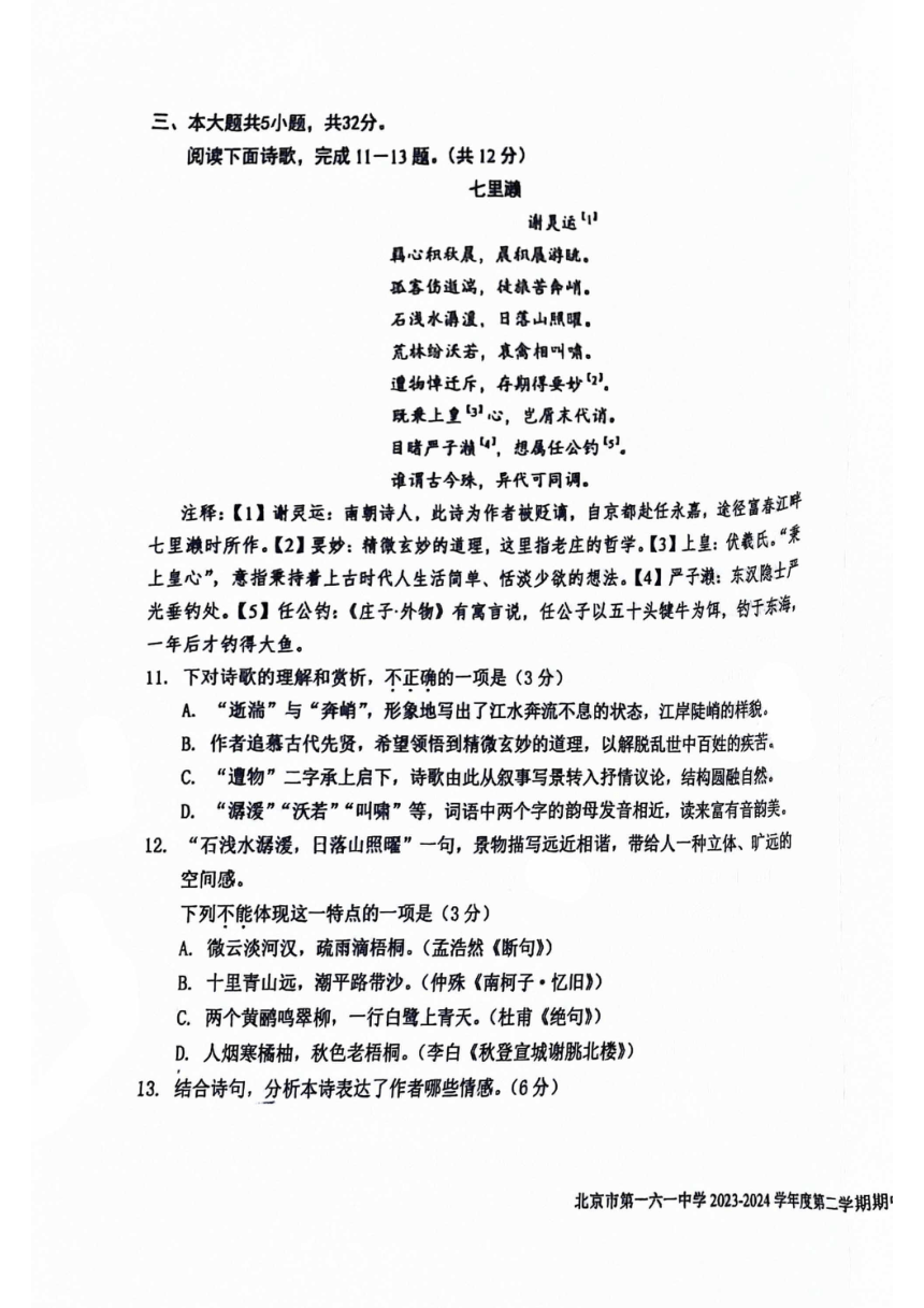 北京市第一六一中学2023—2024学年高二下学期期中考试语文试卷（图片版无答案第）