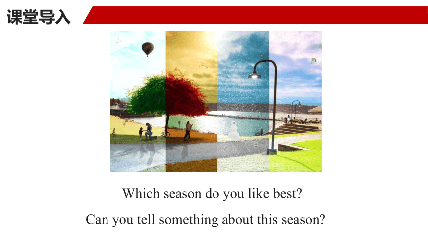 Unit 1 What’s your favourite season？课件 （共48张PPT）
